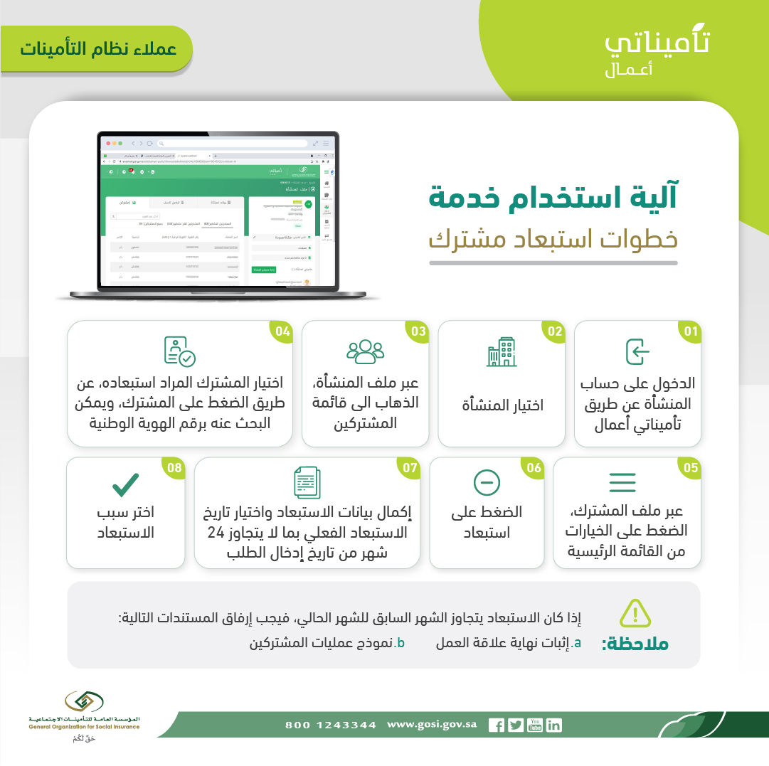 مشترك من التأمينات استبعاد خطوات تقديم